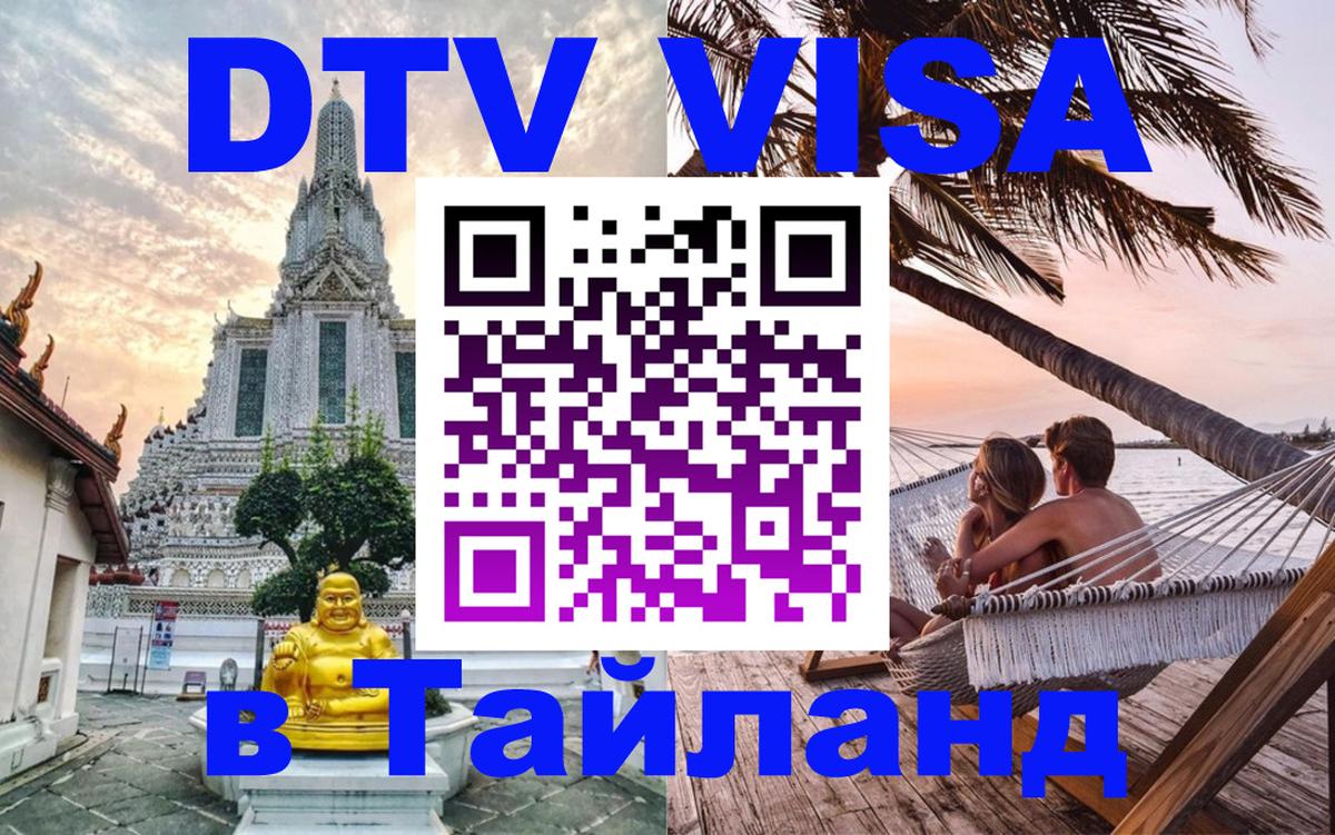 Visa в Таиланд Магнитогорск 