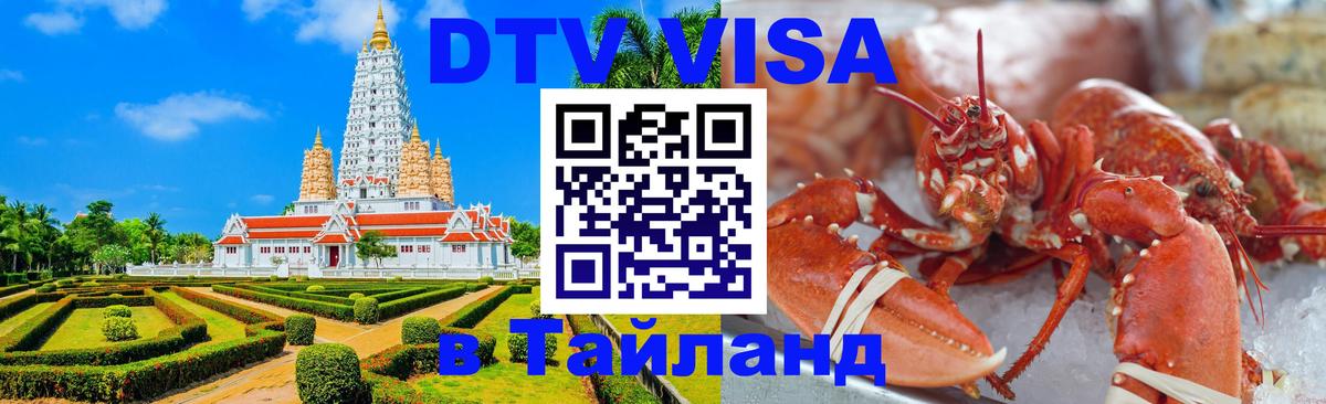 Visa в Таиланд Магнитогорск Visa в Таиланд Магнитогорск
